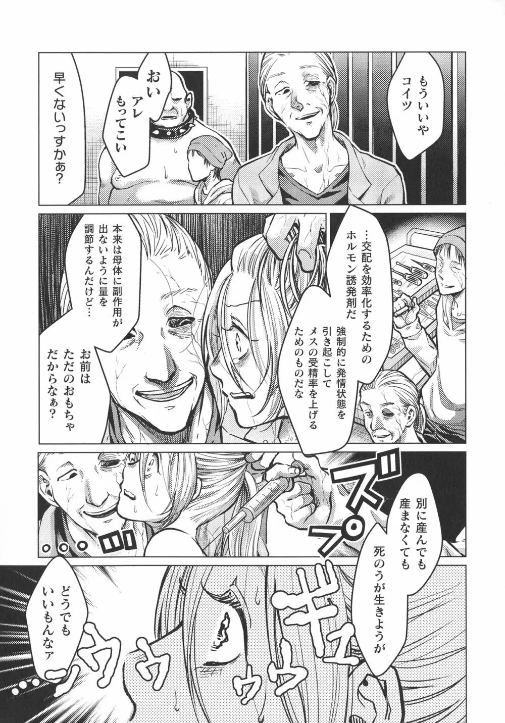 敗北乙女エクスタシー SP10 Page.261
