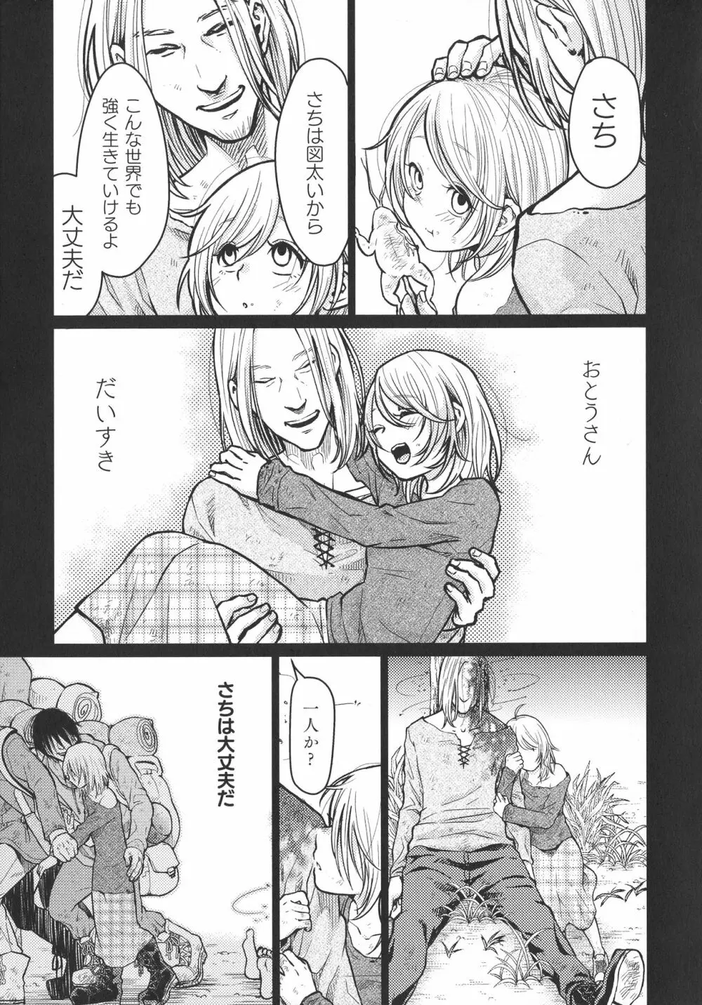 敗北乙女エクスタシー SP10 Page.265