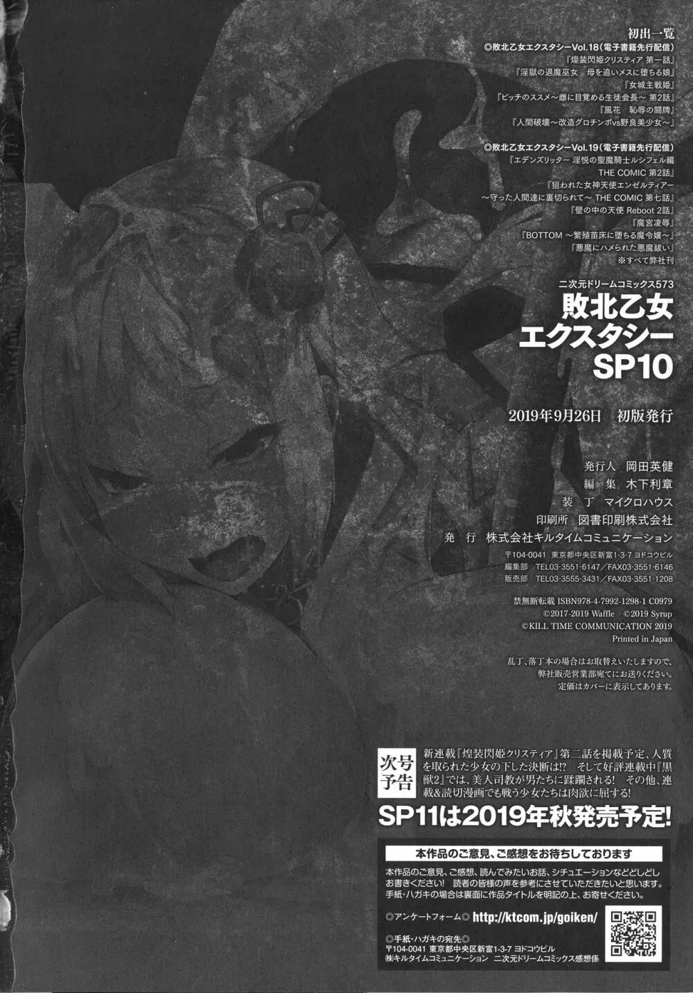敗北乙女エクスタシー SP10 Page.274