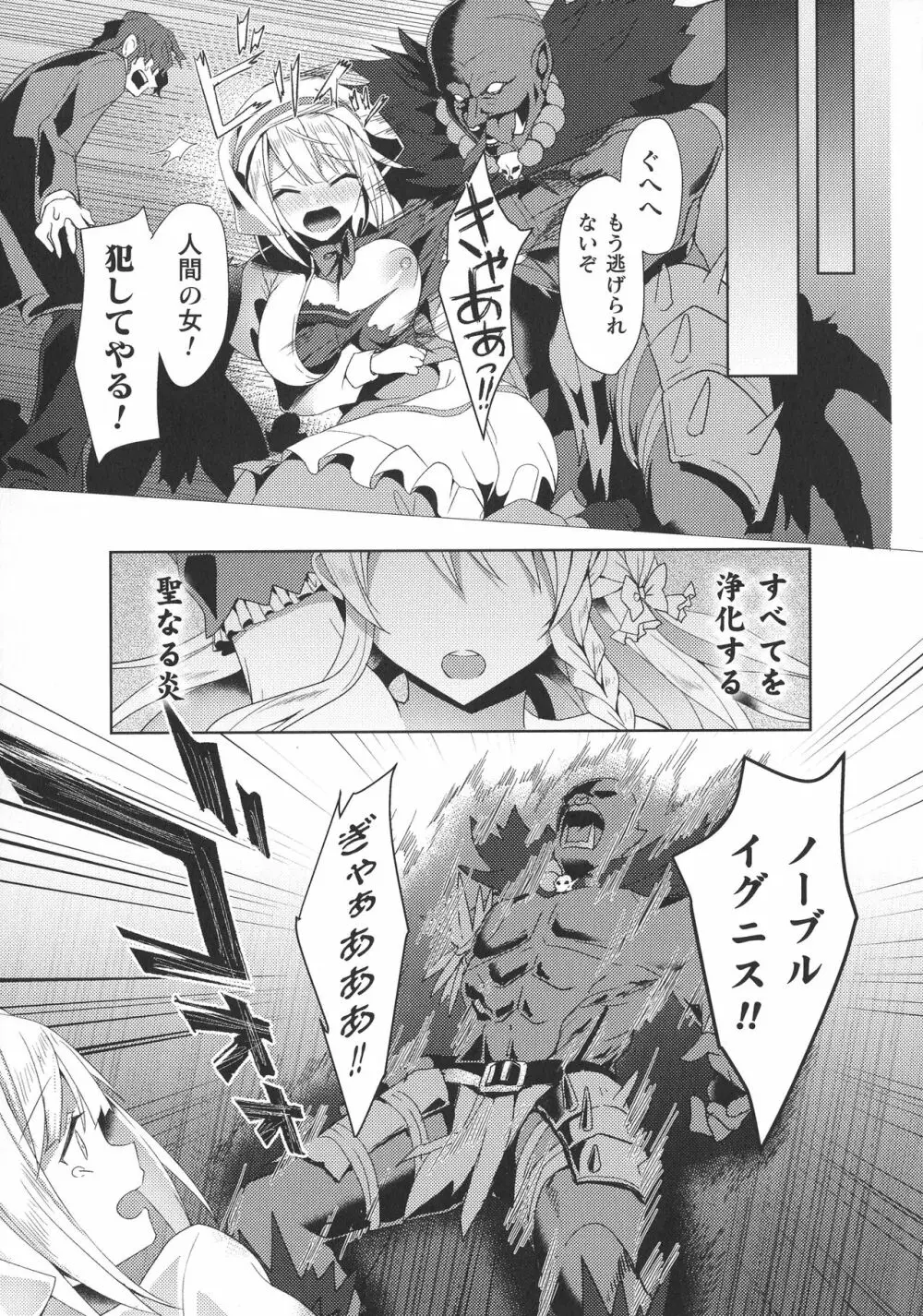 敗北乙女エクスタシー SP10 Page.35