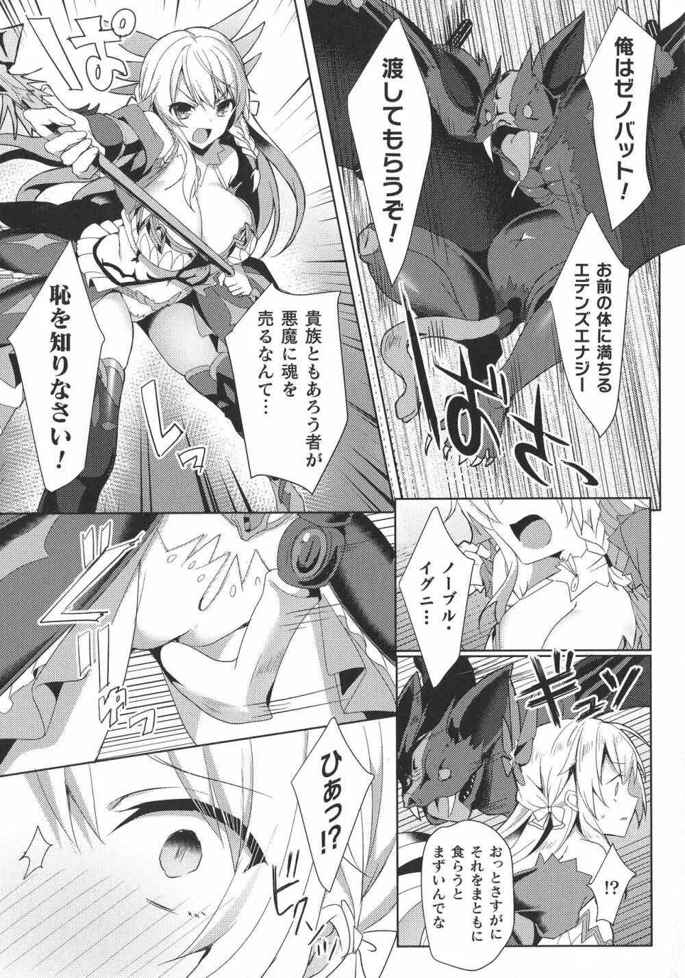 敗北乙女エクスタシー SP10 Page.41