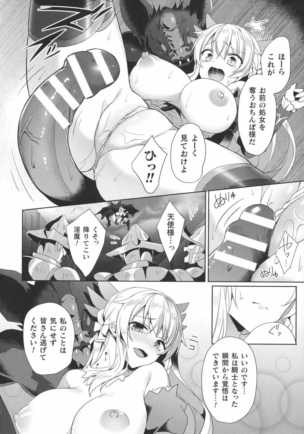 敗北乙女エクスタシー SP10 Page.46