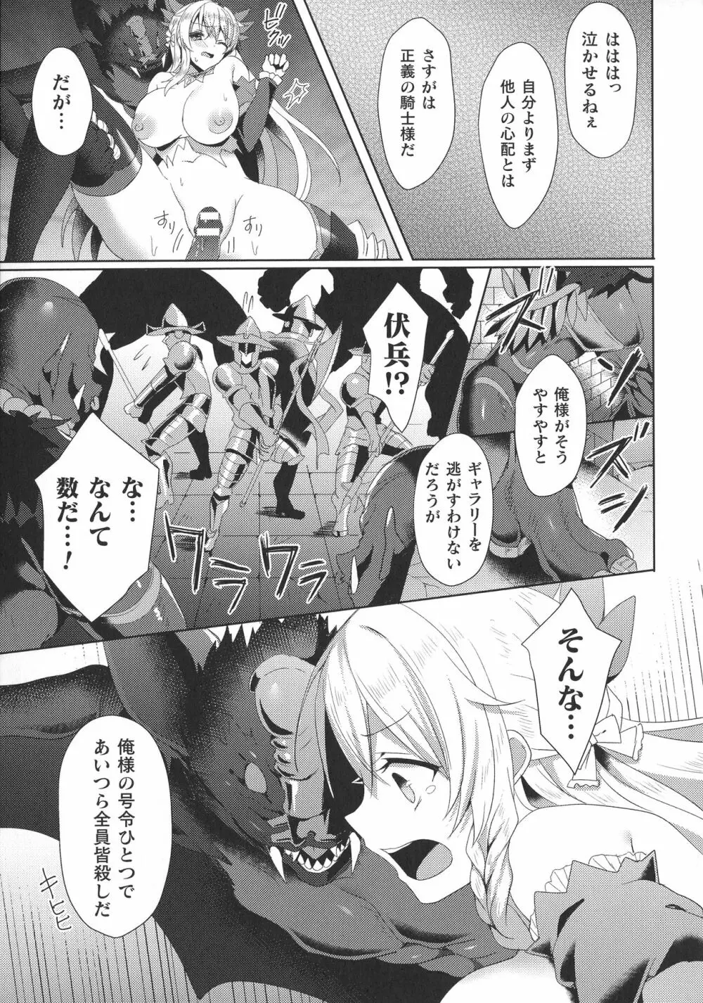 敗北乙女エクスタシー SP10 Page.47