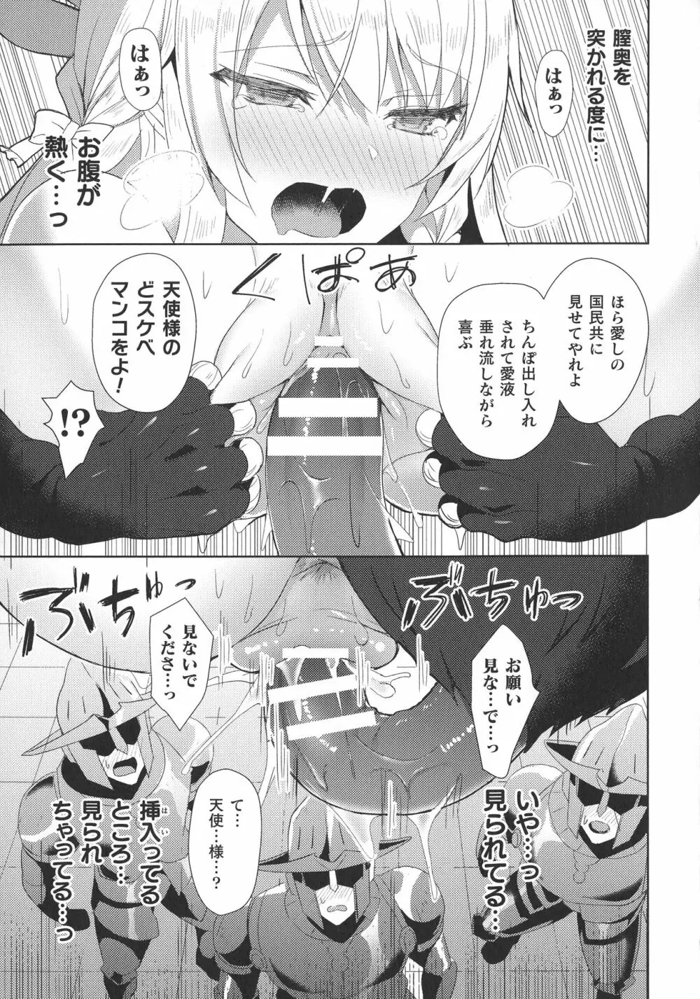 敗北乙女エクスタシー SP10 Page.51