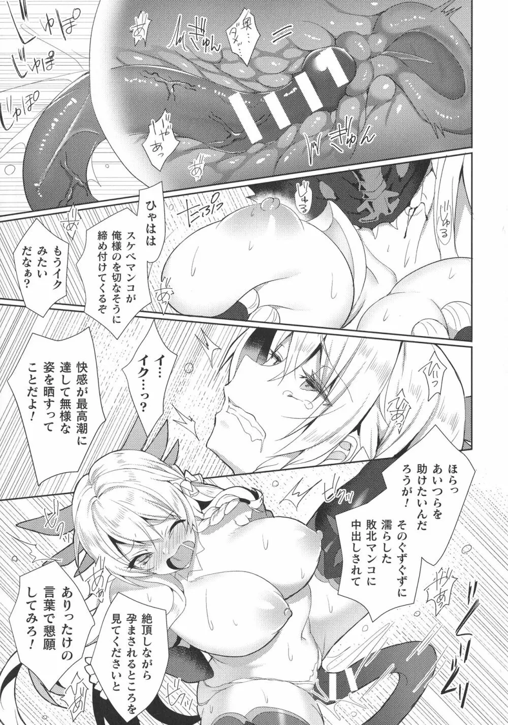 敗北乙女エクスタシー SP10 Page.55