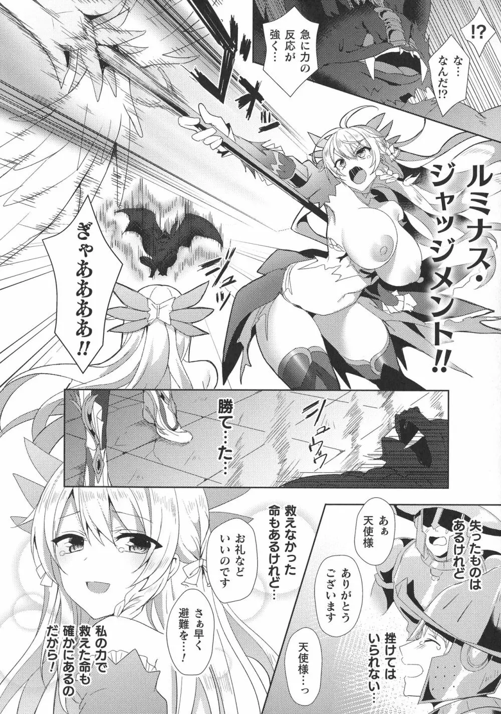 敗北乙女エクスタシー SP10 Page.60