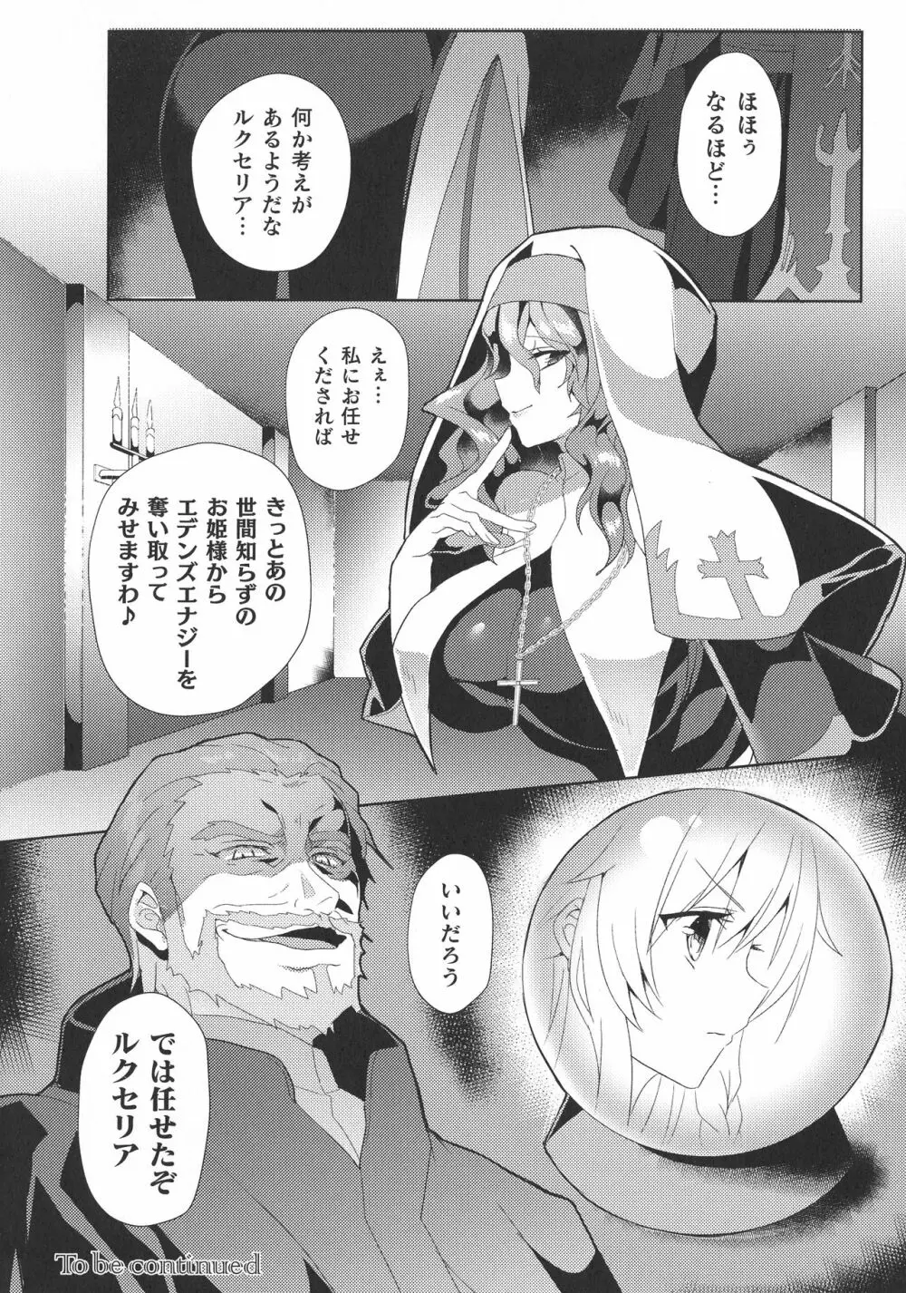 敗北乙女エクスタシー SP10 Page.62