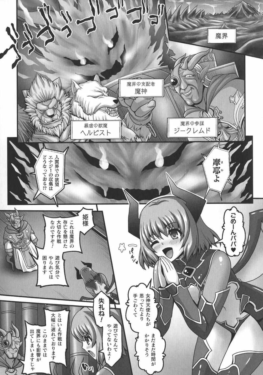 敗北乙女エクスタシー SP10 Page.63