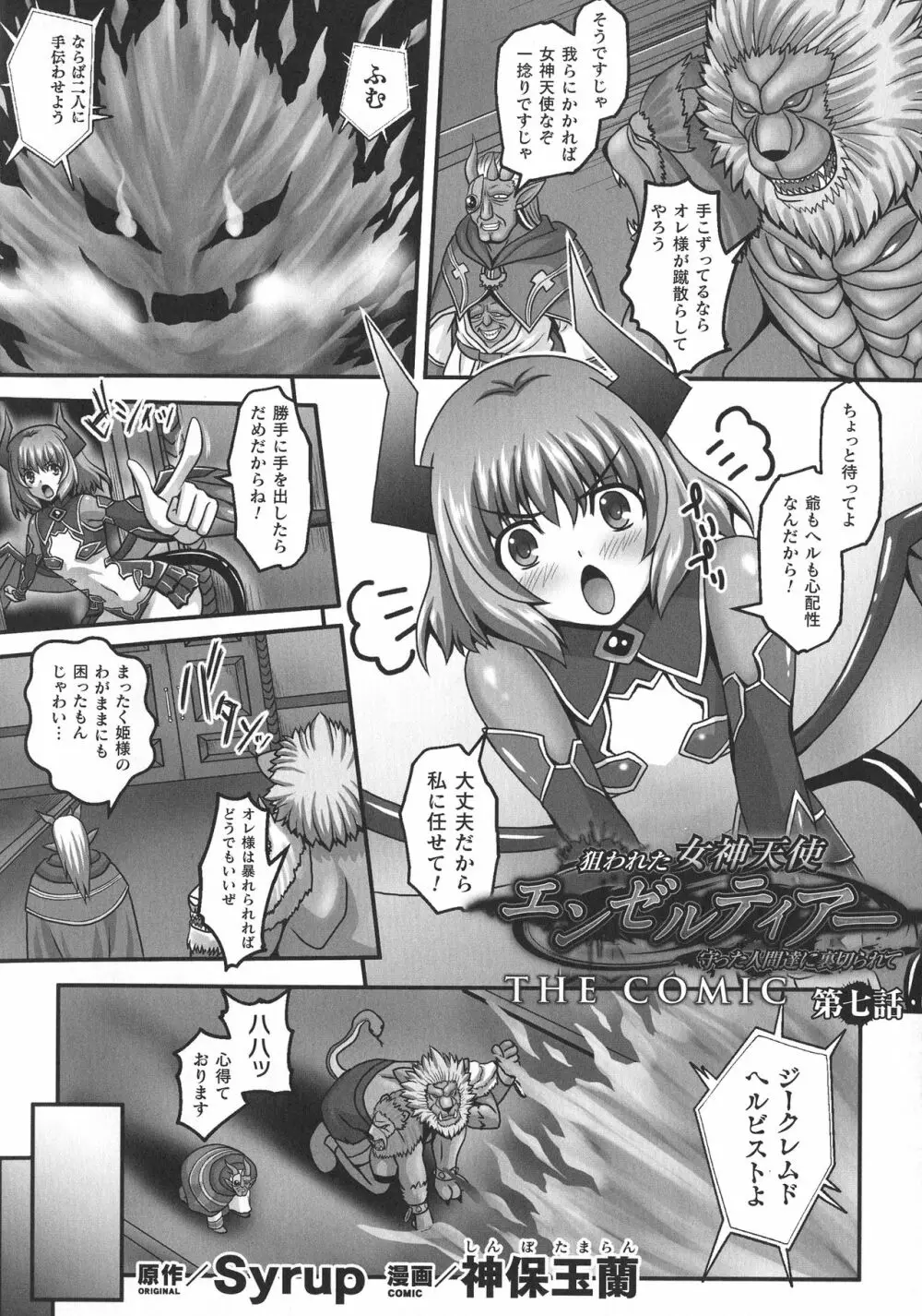 敗北乙女エクスタシー SP10 Page.64