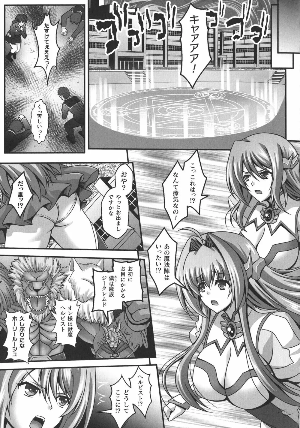 敗北乙女エクスタシー SP10 Page.65