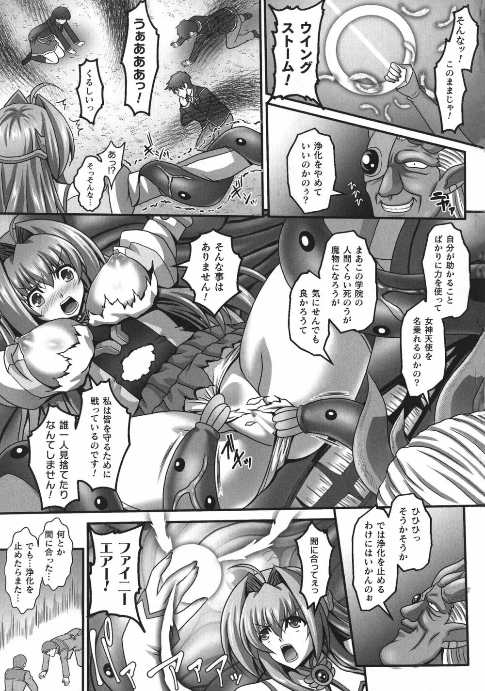 敗北乙女エクスタシー SP10 Page.69