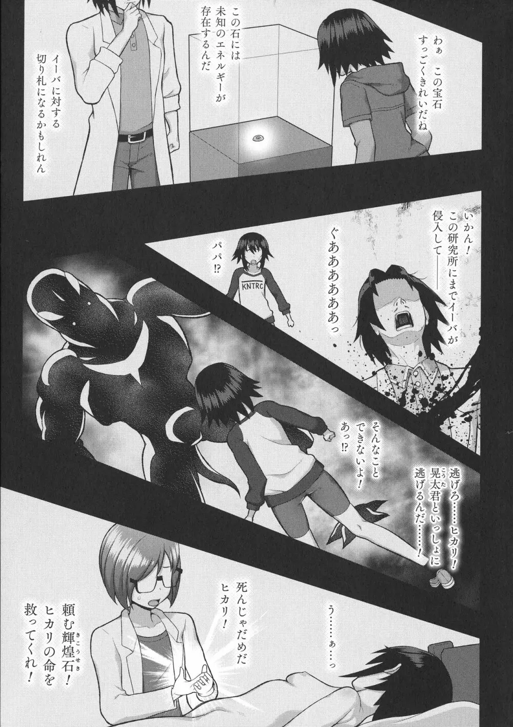 敗北乙女エクスタシー SP10 Page.7