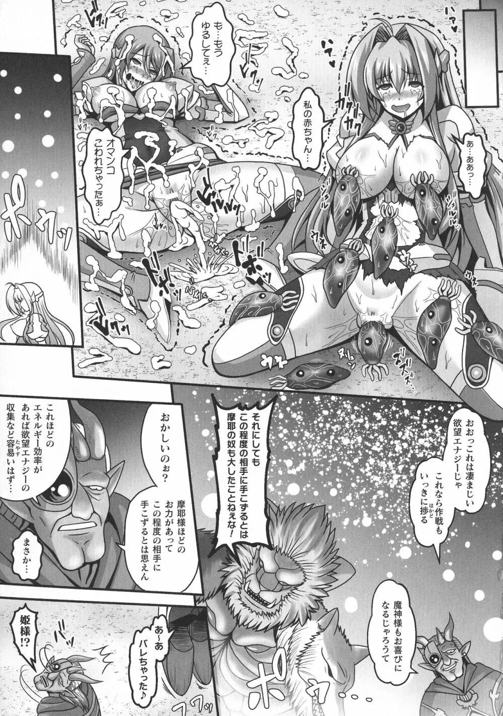 敗北乙女エクスタシー SP10 Page.82
