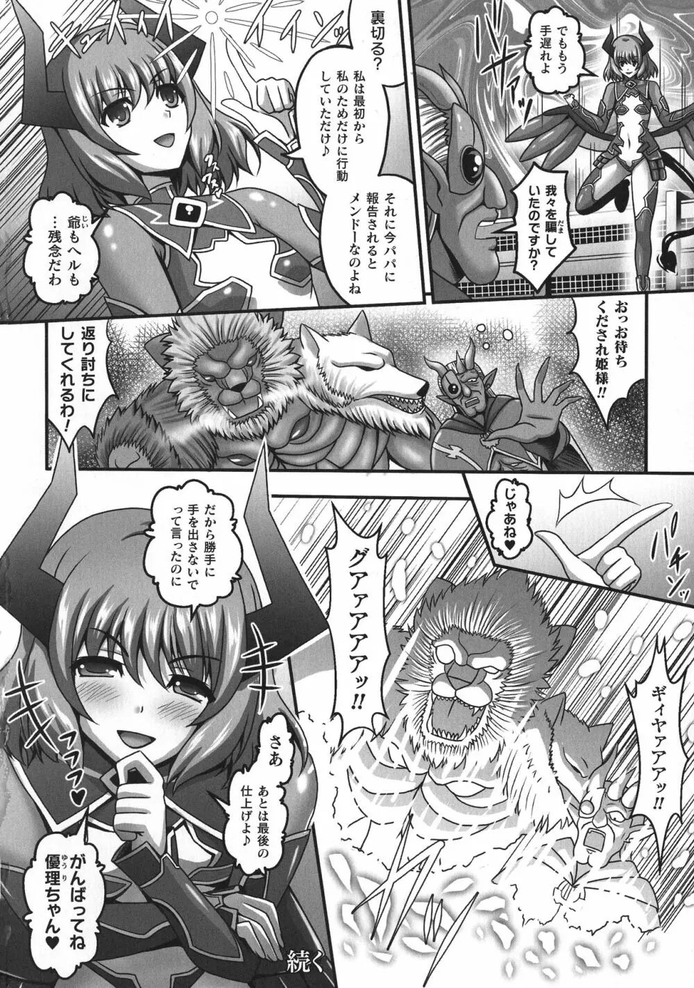 敗北乙女エクスタシー SP10 Page.83