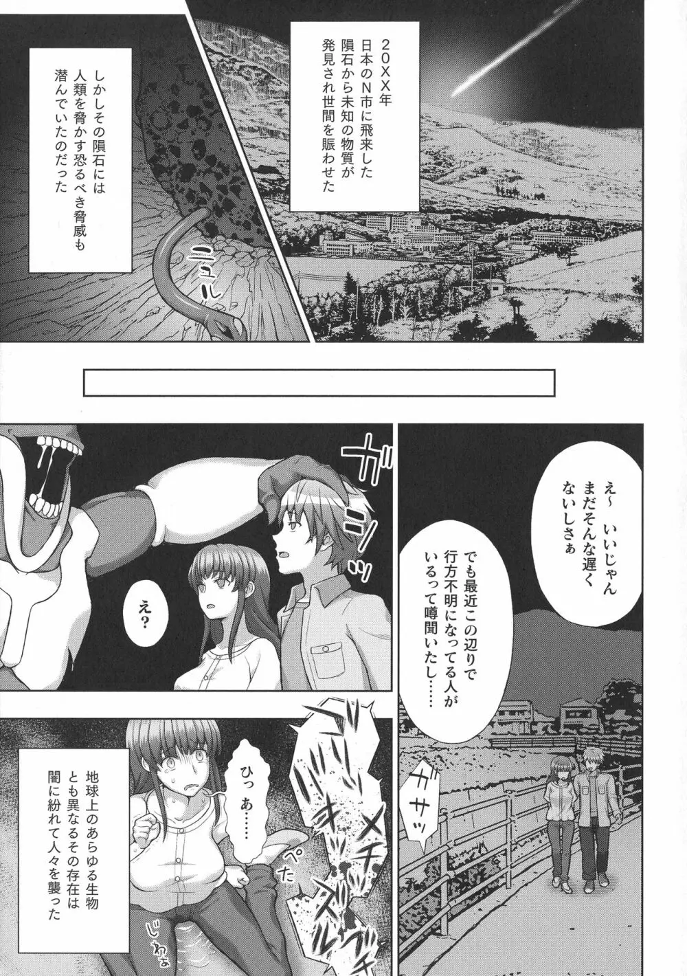 敗北乙女エクスタシー SP10 Page.9