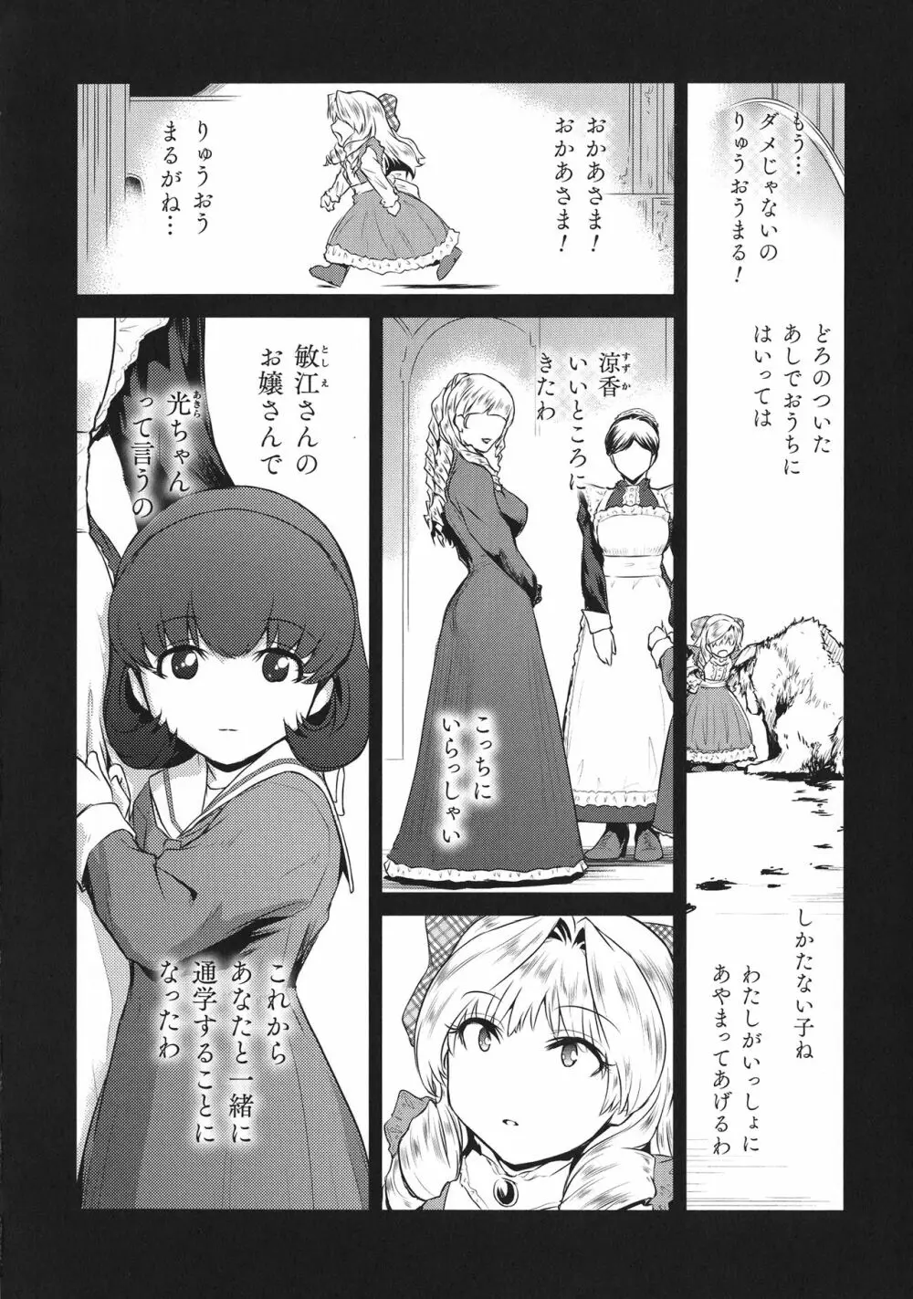 敗北乙女エクスタシー SP10 Page.95