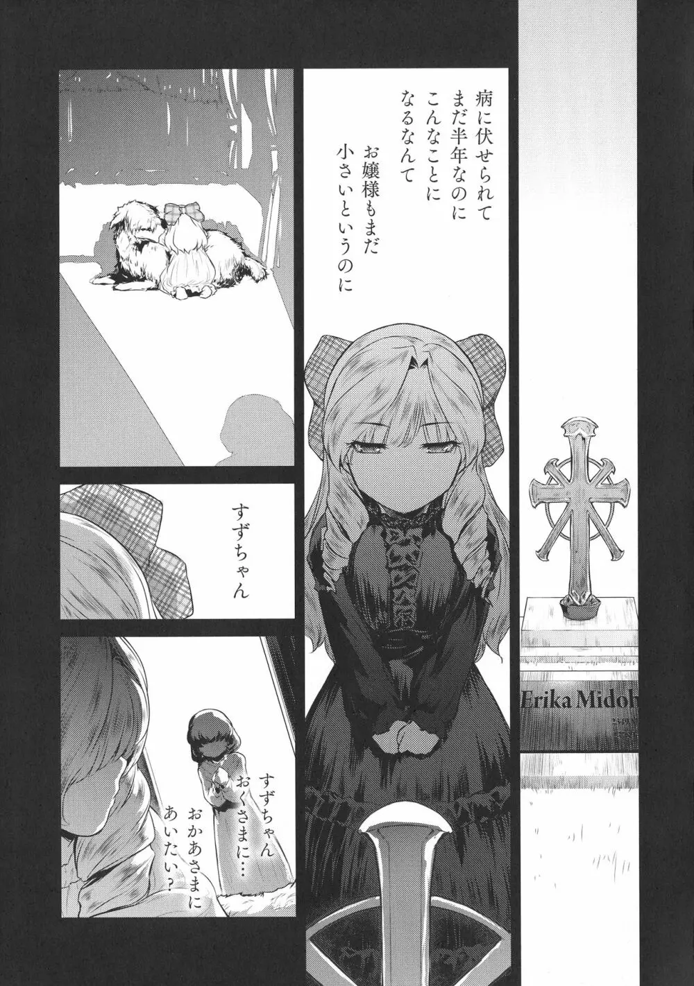 敗北乙女エクスタシー SP10 Page.96