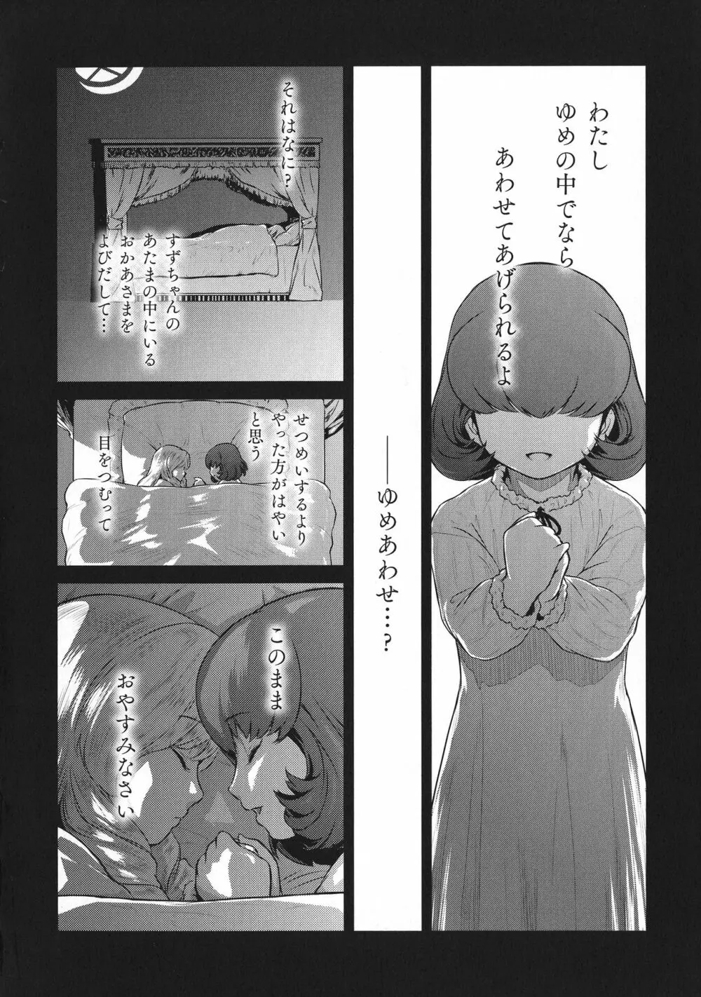 敗北乙女エクスタシー SP10 Page.97