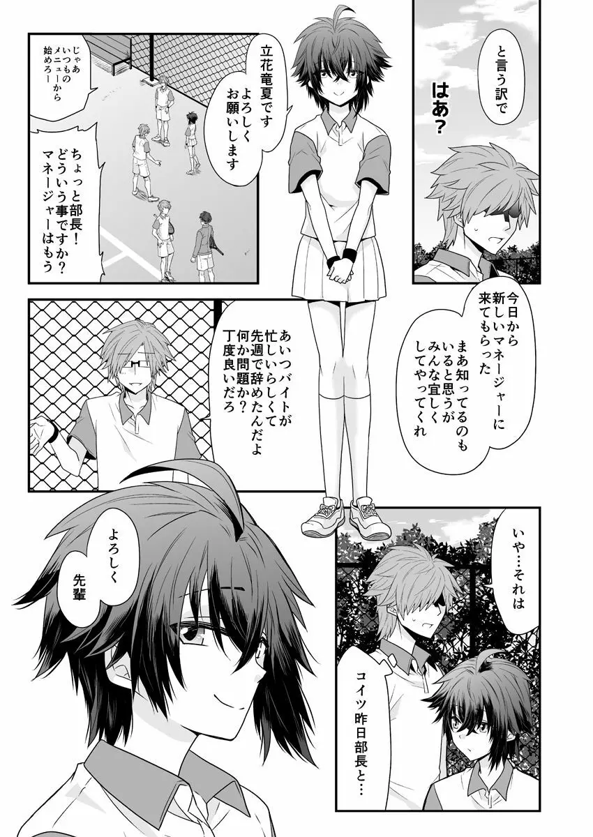 オレを先輩のメスにしてください Page.15