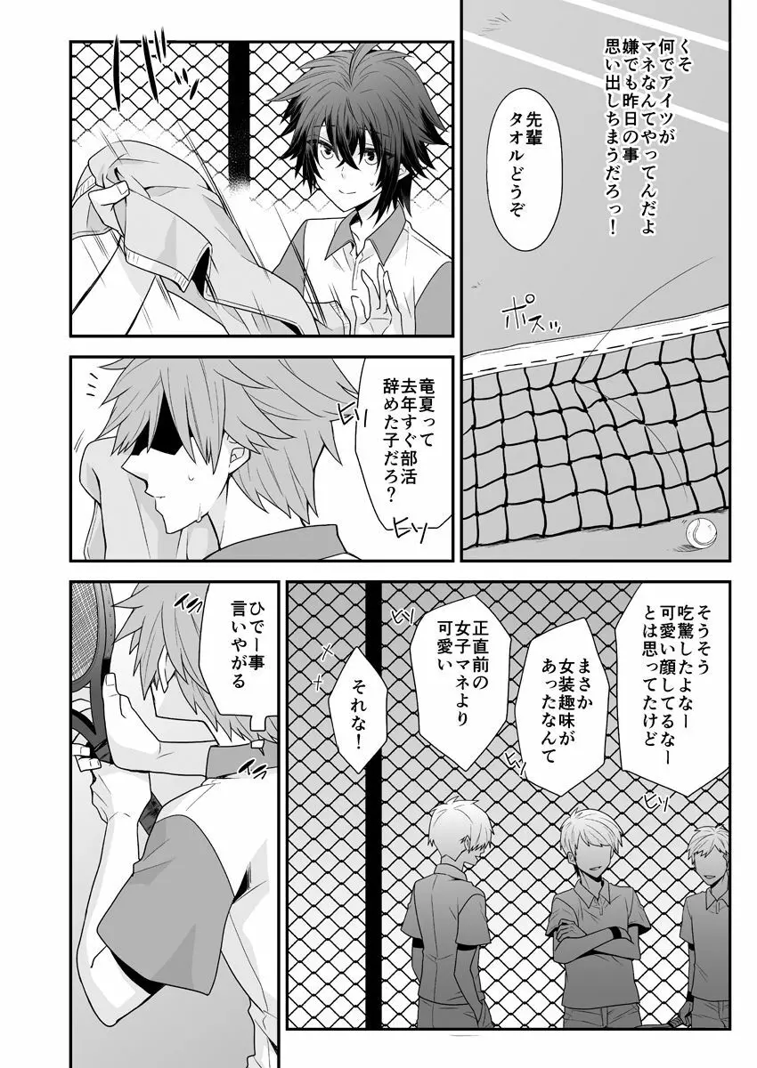 オレを先輩のメスにしてください Page.16