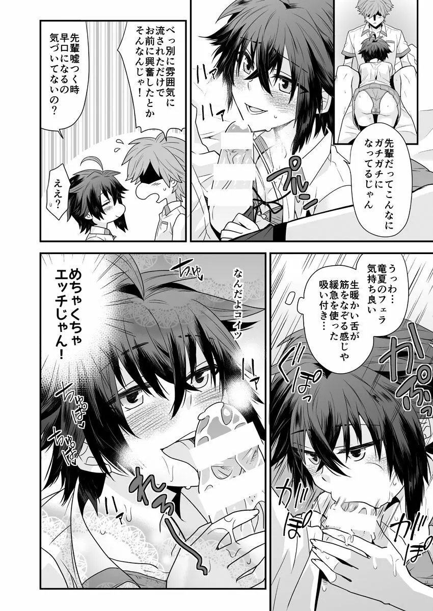 オレを先輩のメスにしてください Page.26