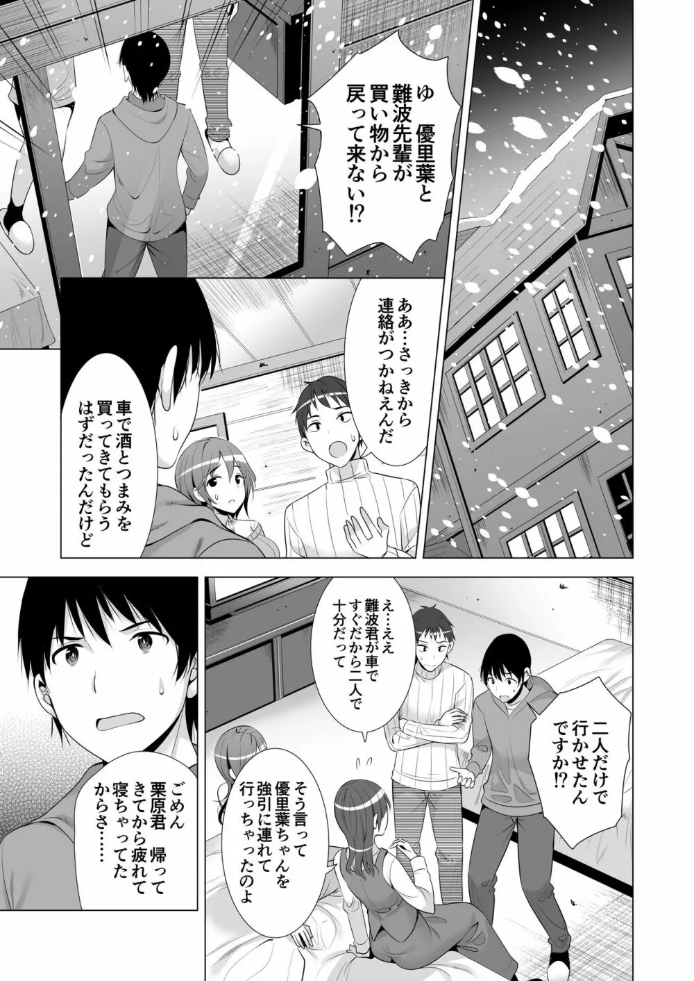 一夜限りのアヤマチ Page.10