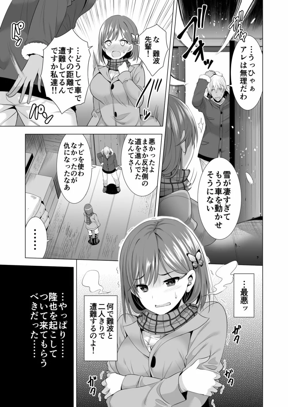 一夜限りのアヤマチ Page.12