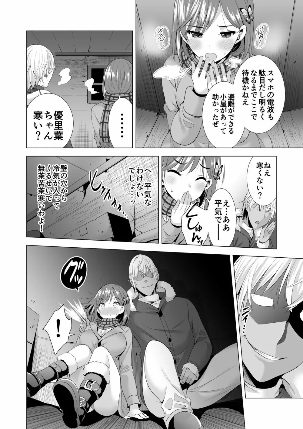 一夜限りのアヤマチ Page.13