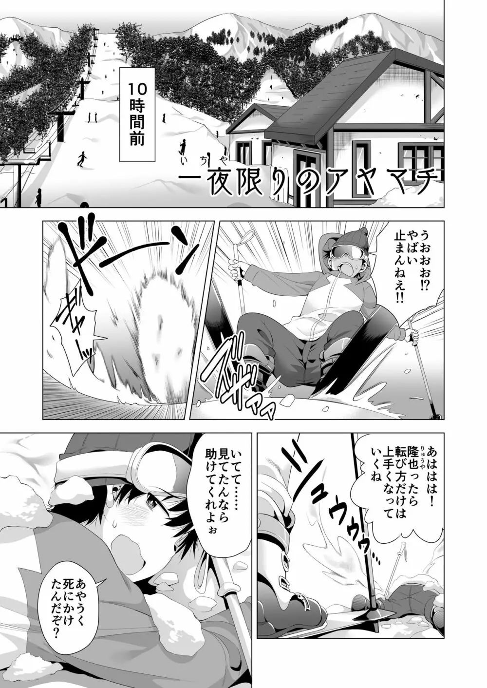 一夜限りのアヤマチ Page.4