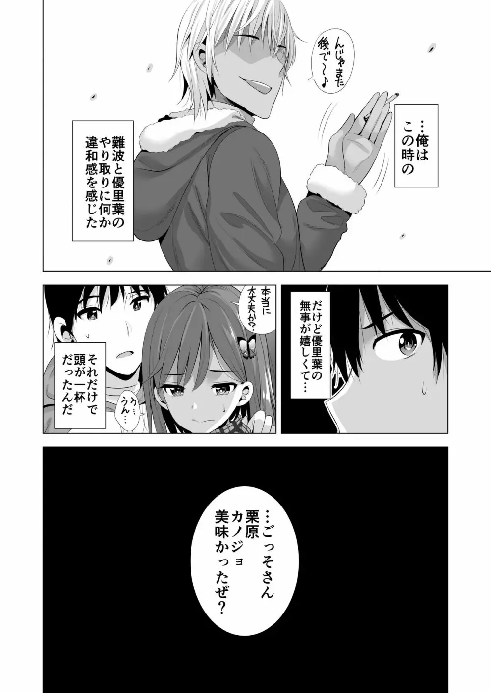 一夜限りのアヤマチ Page.48