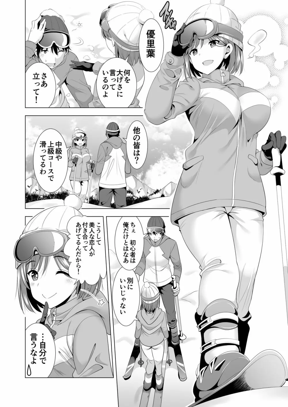 一夜限りのアヤマチ Page.5