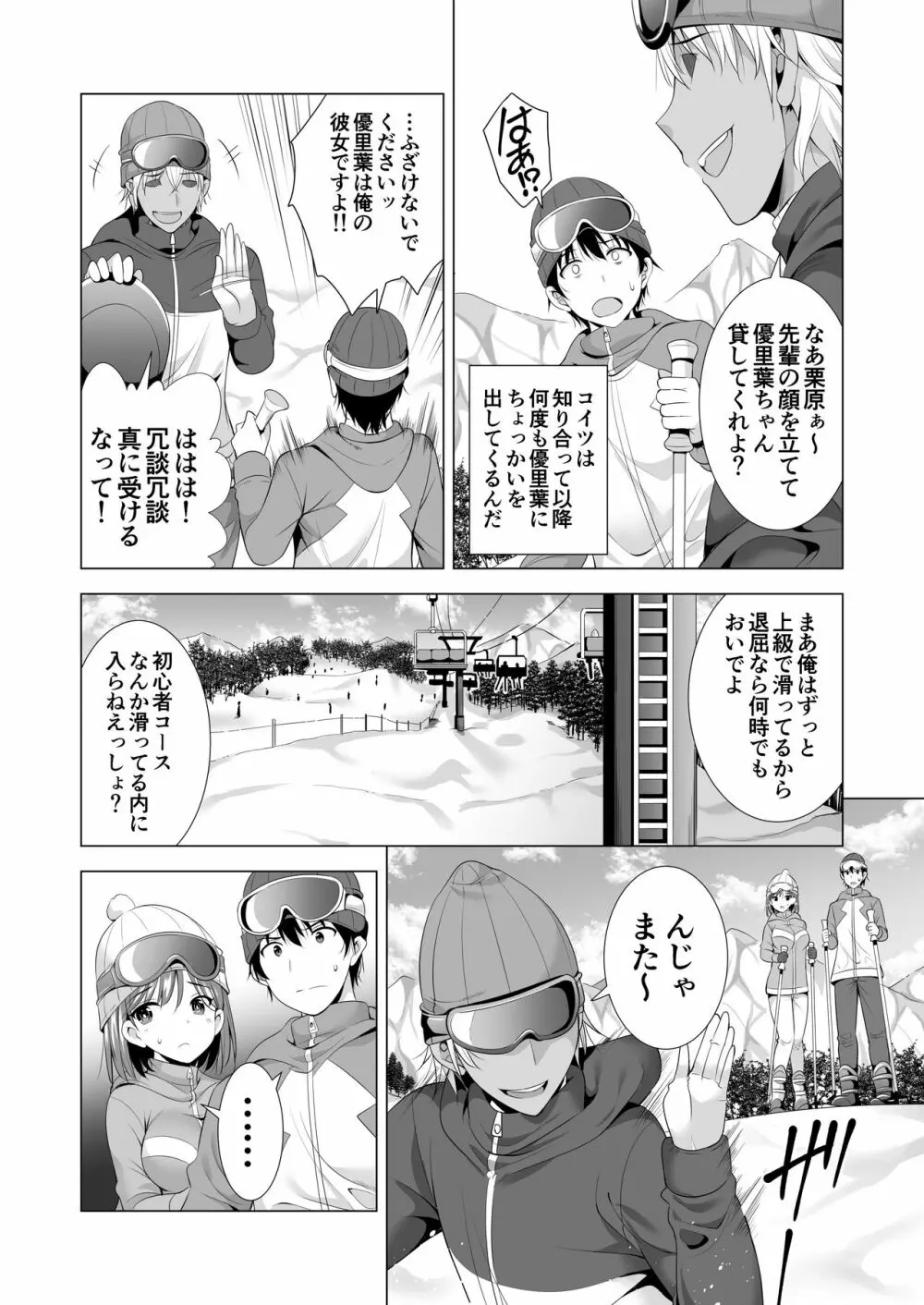 一夜限りのアヤマチ Page.7