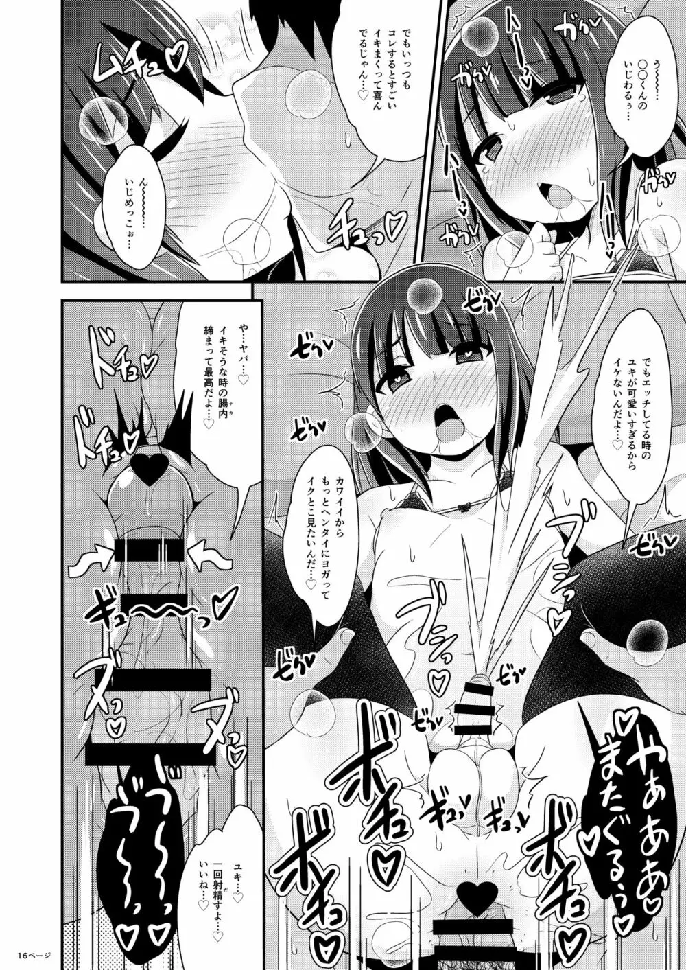 [CHINZURI BOP (チンズリーナ)] 女装子(オカマ)ちゃんが好きで好きでたまらない本 [DL版] Page.16
