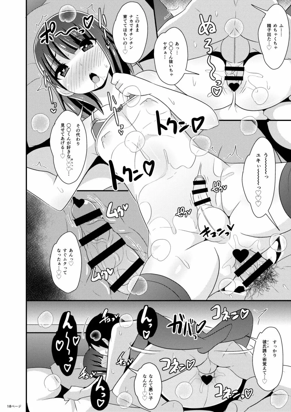 [CHINZURI BOP (チンズリーナ)] 女装子(オカマ)ちゃんが好きで好きでたまらない本 [DL版] Page.18
