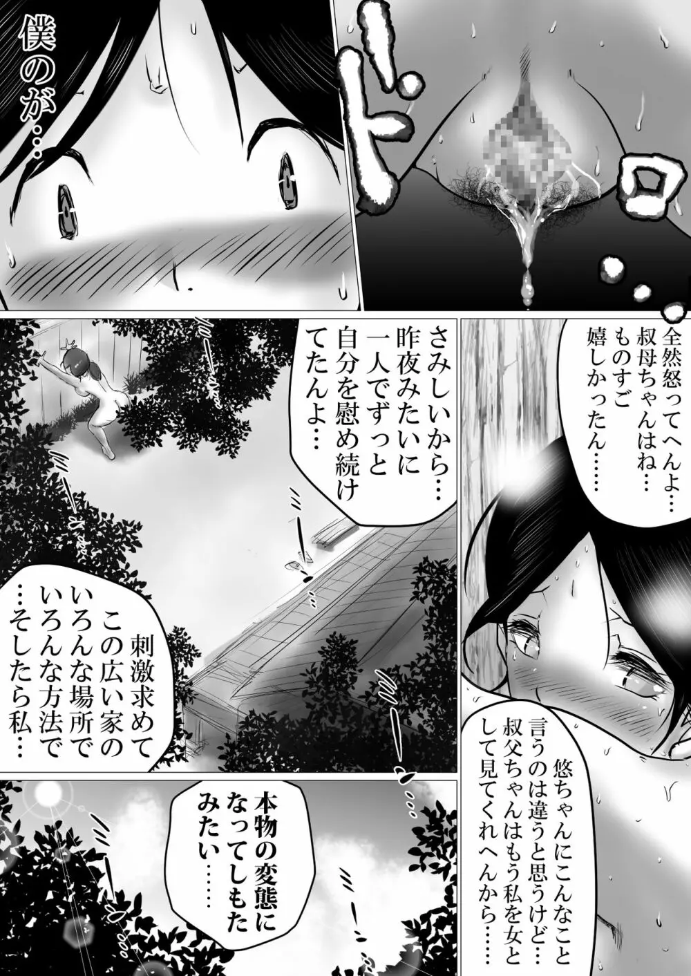 夏休み。優しい叔母は、メスでした。 Page.32