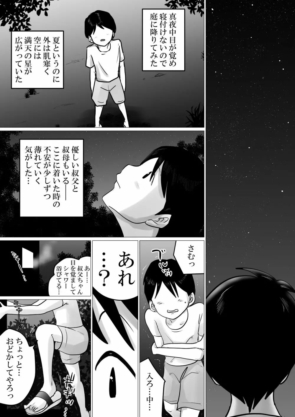 夏休み。優しい叔母は、メスでした。 Page.54