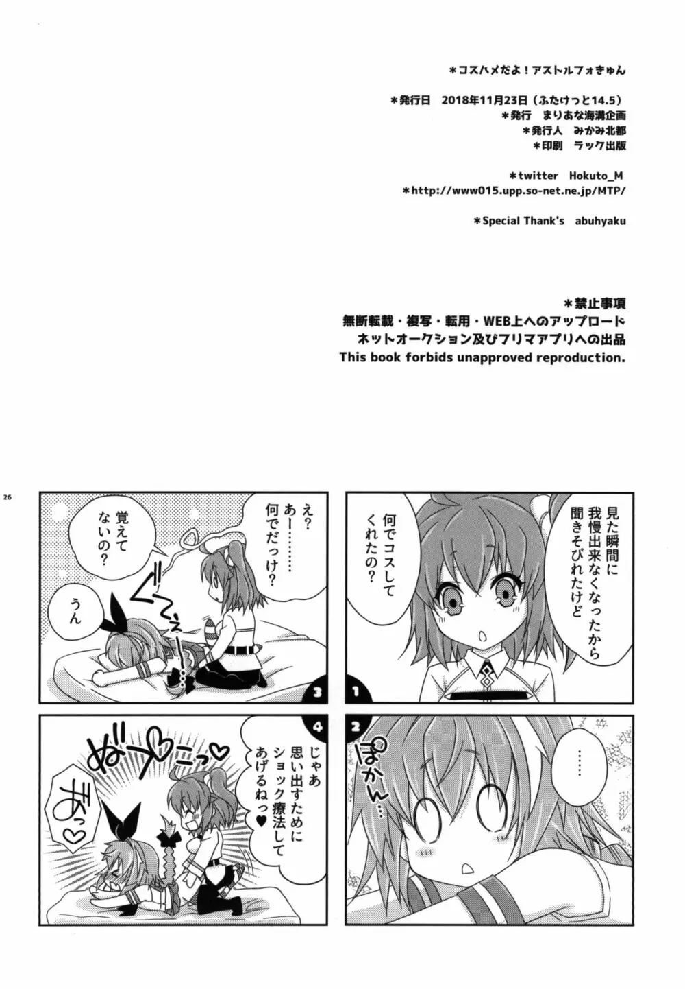 コスハメだよ!アストルフォきゅん Page.25