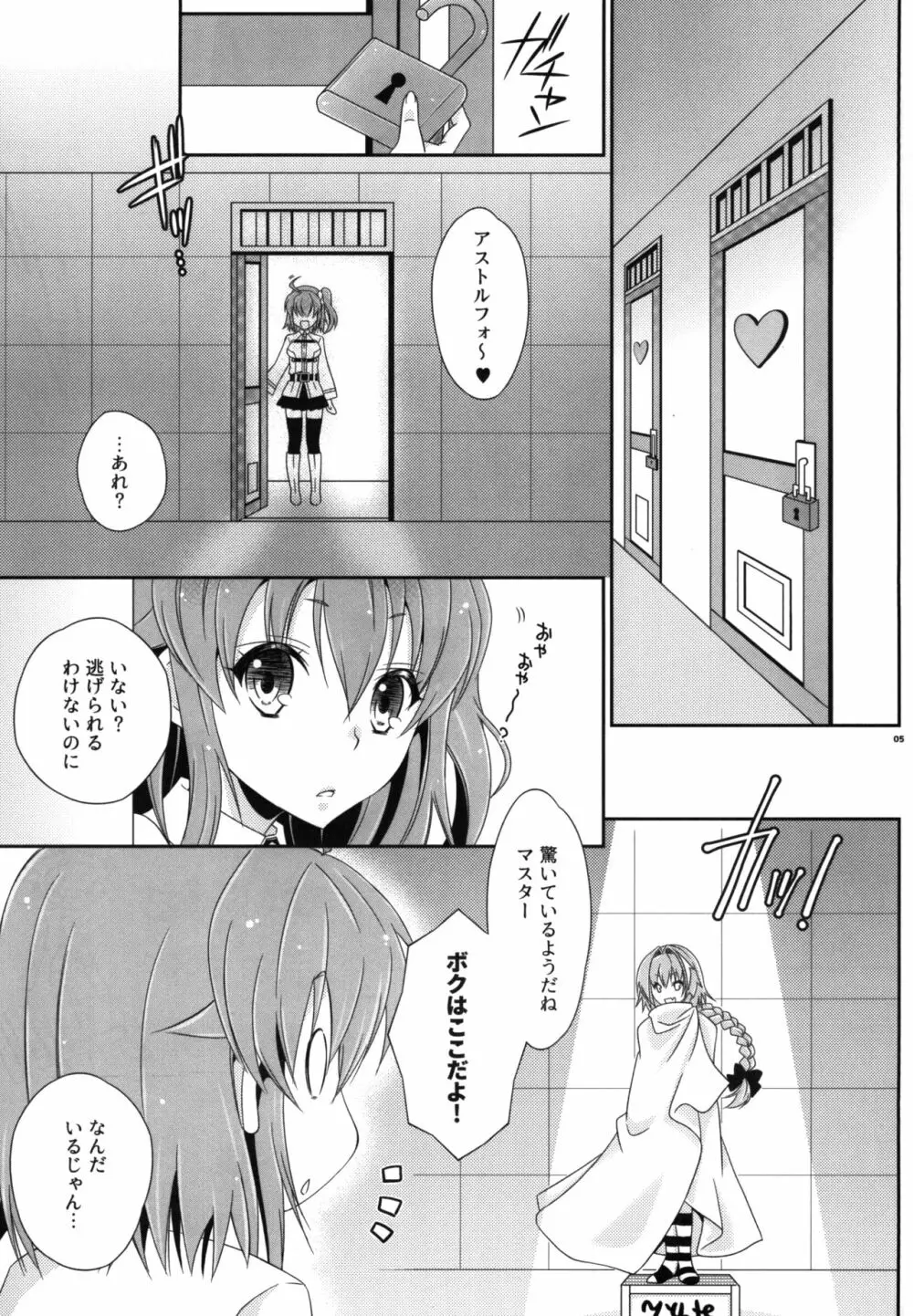 コスハメだよ!アストルフォきゅん Page.4