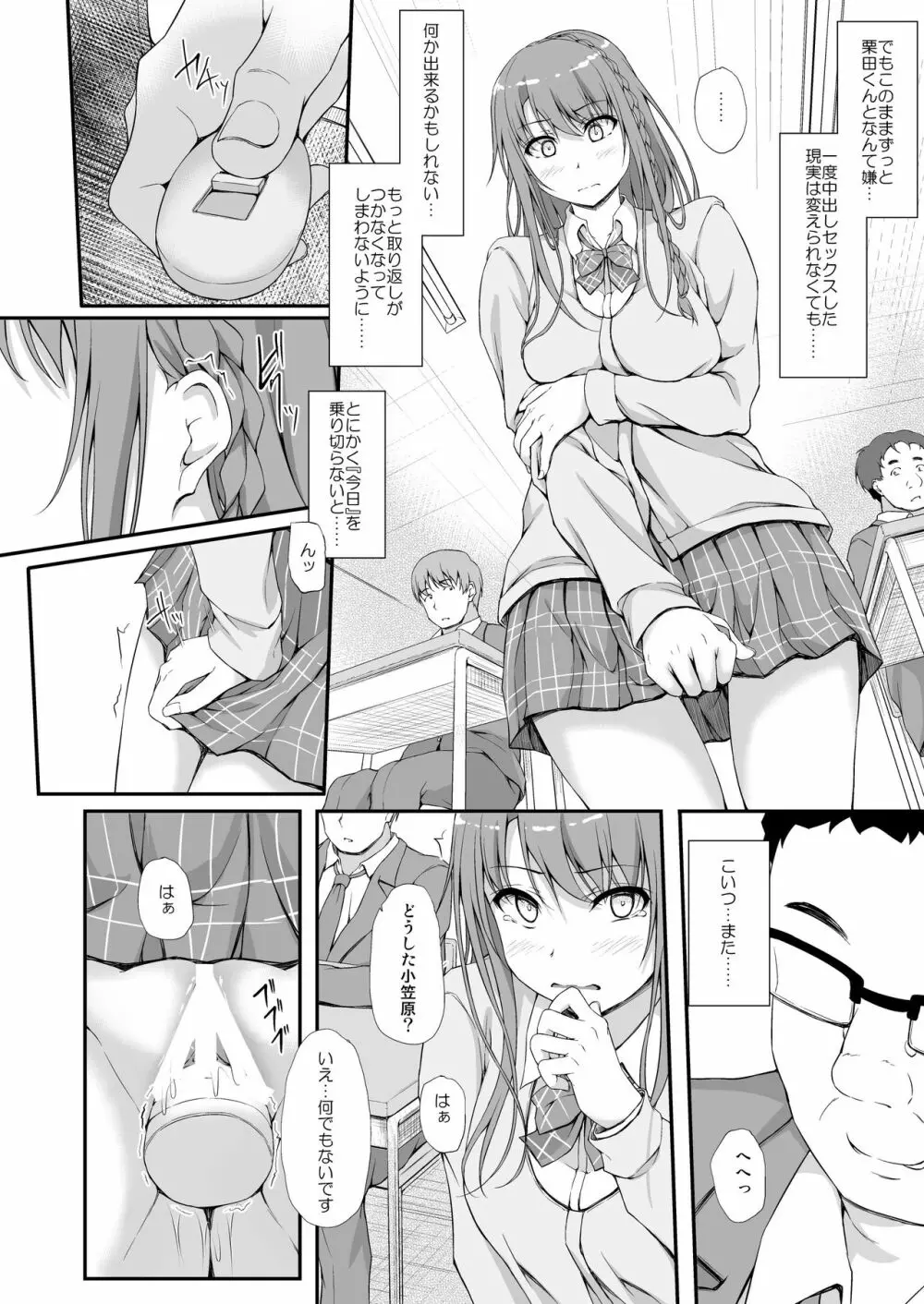 Re:Temptation3 Page.5