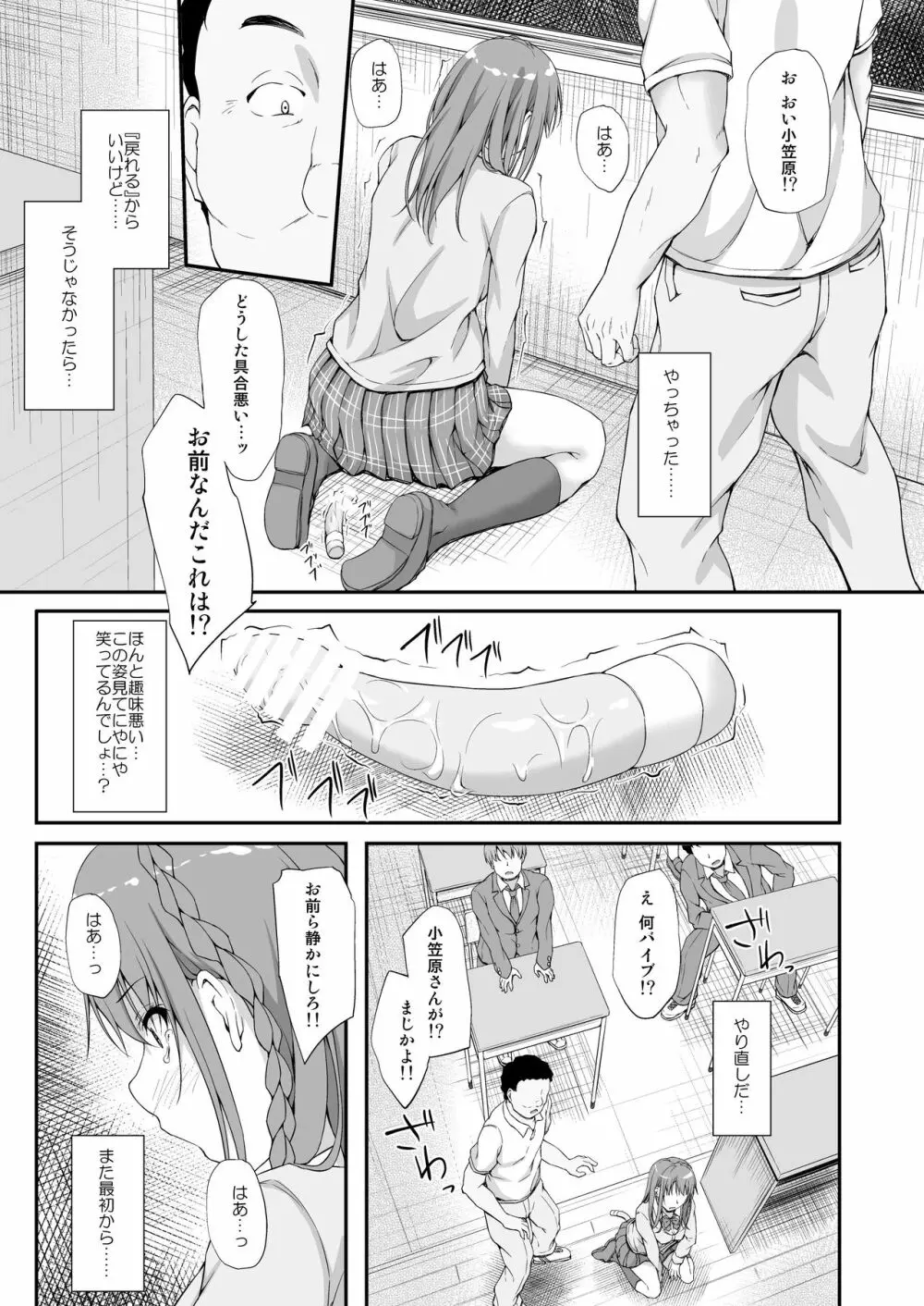 Re:Temptation3 Page.8