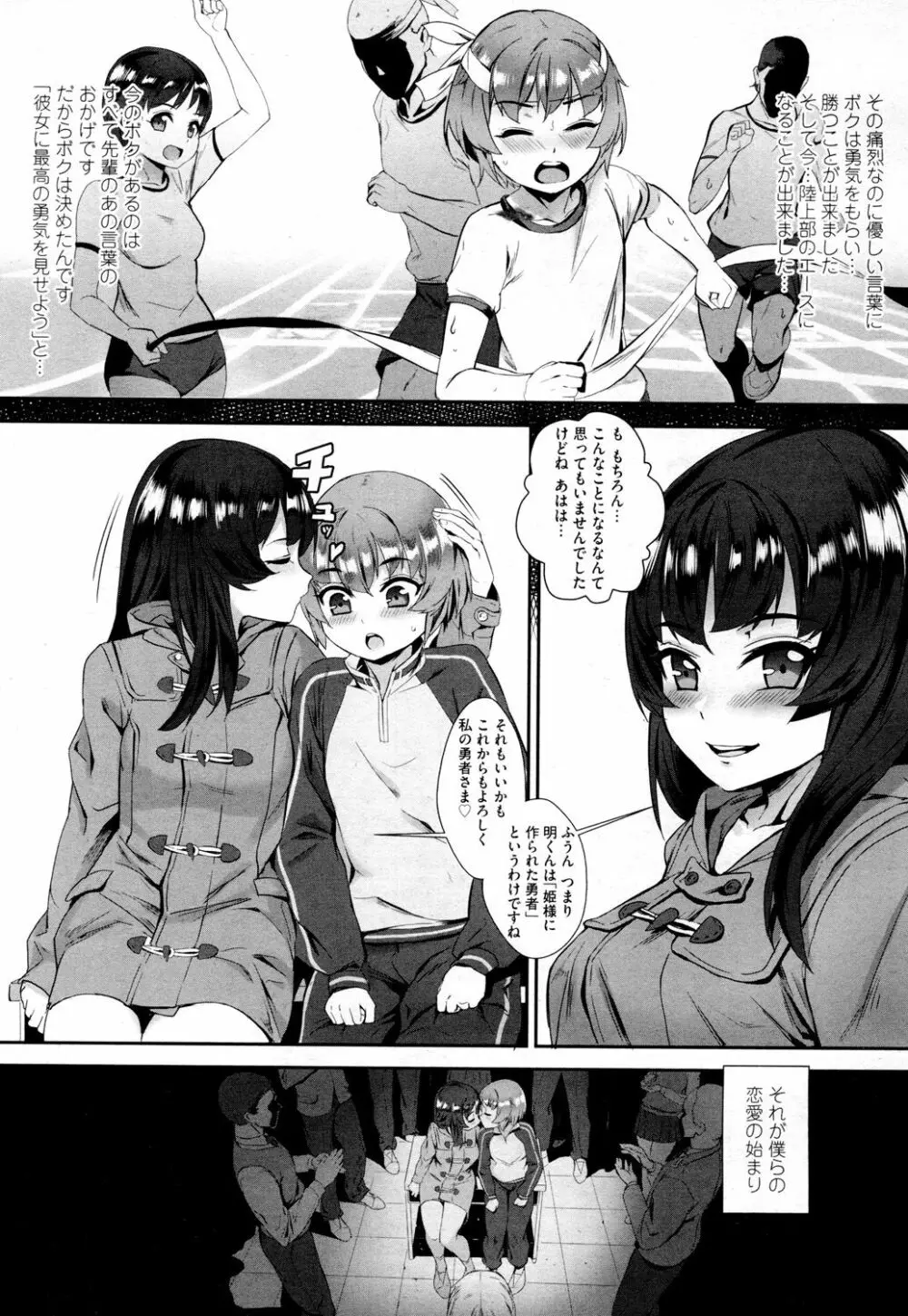 姫様に作られた勇者 Page.23