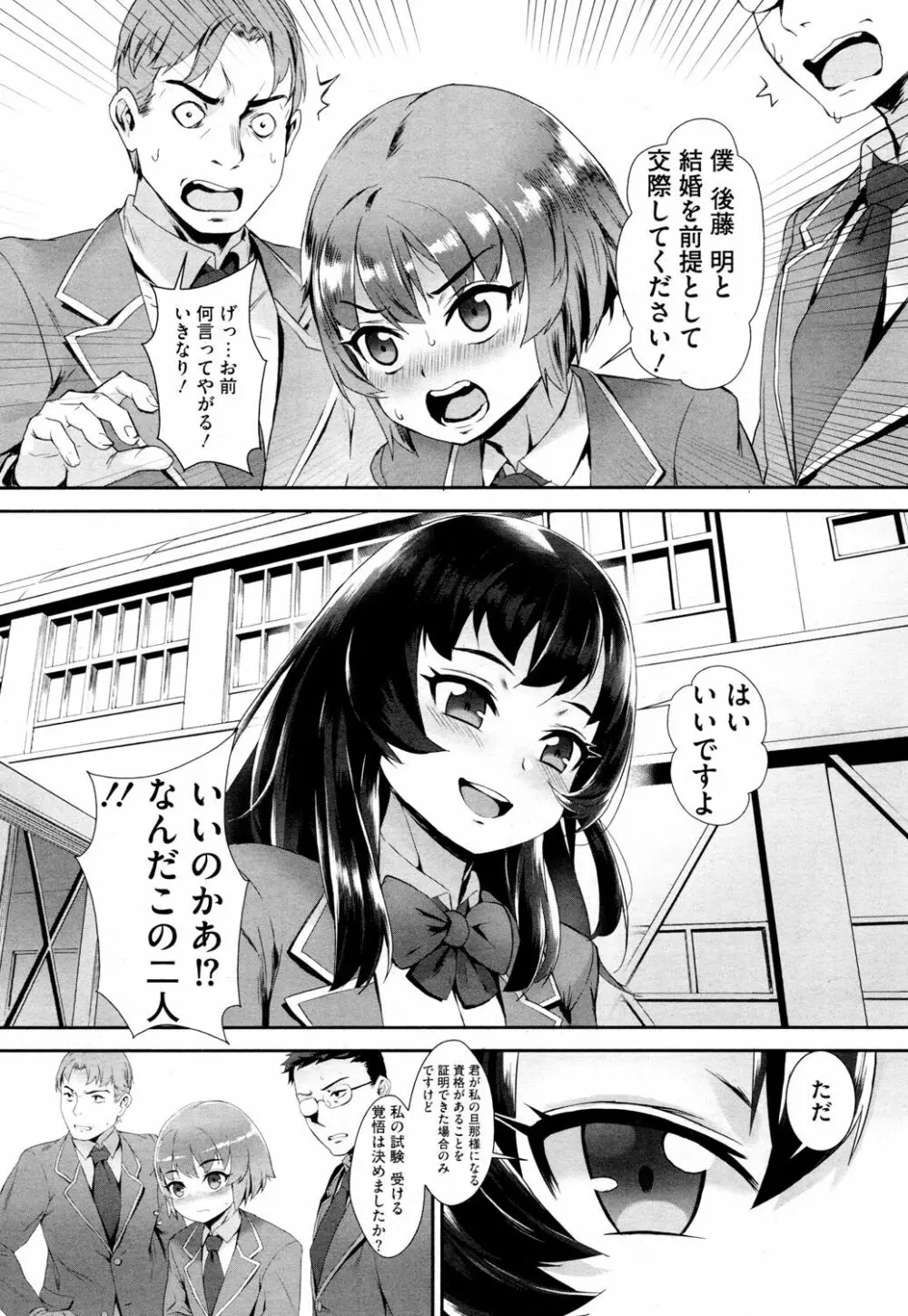 姫様に作られた勇者 Page.6