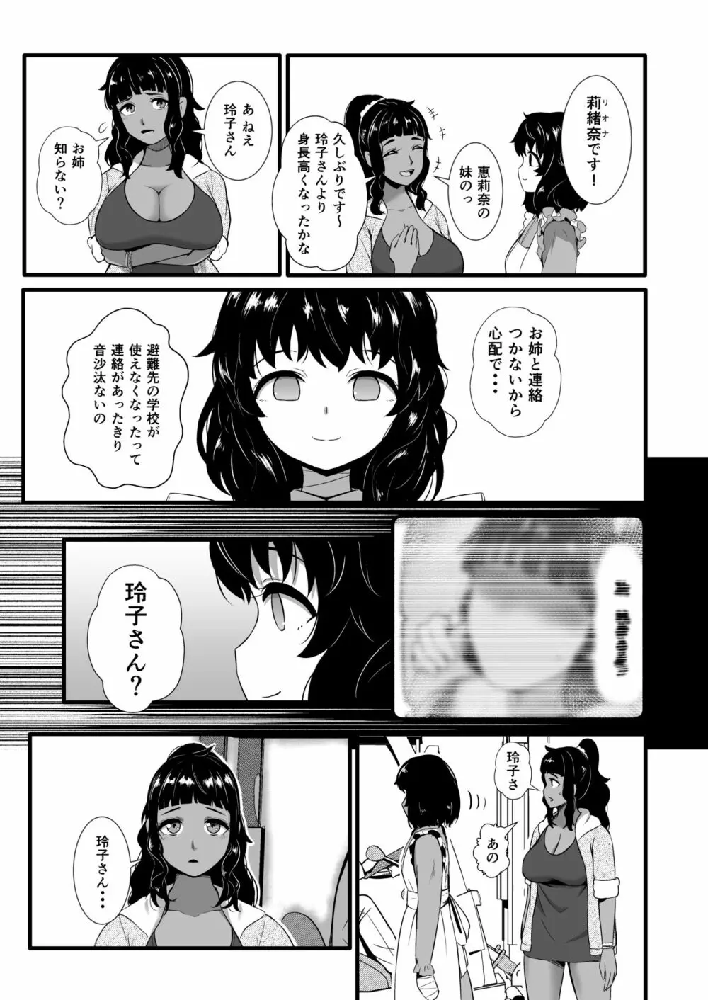 ブレインイーターSTAGE2 Page.10