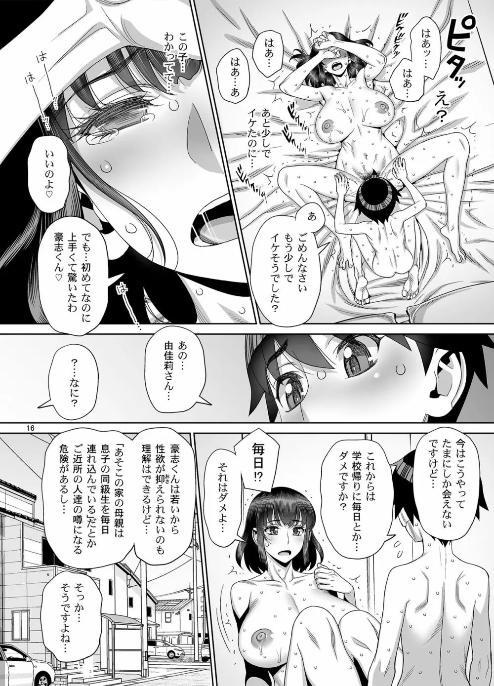 秘密の放課後セックス日記♥ Page.15