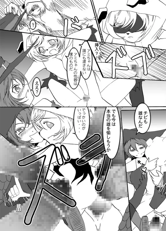 アミちゃんとファーくんと魔物達 Page.12