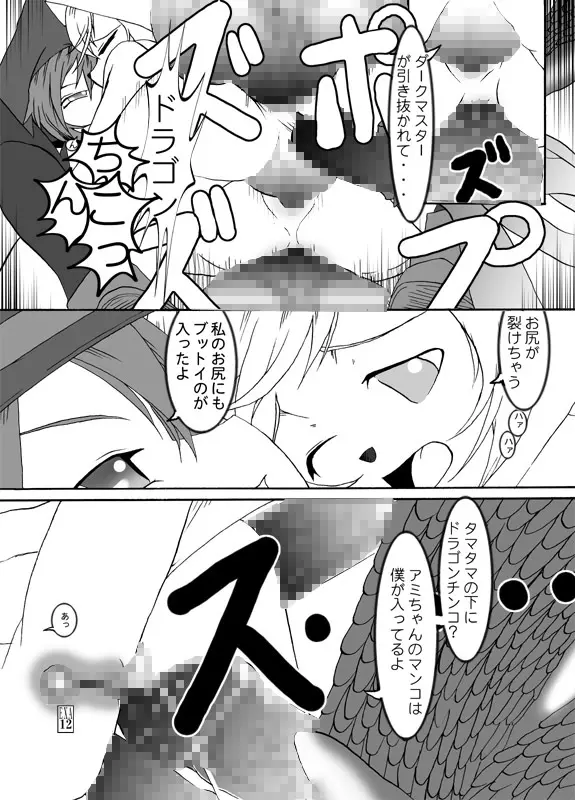 アミちゃんとファーくんと魔物達 Page.13