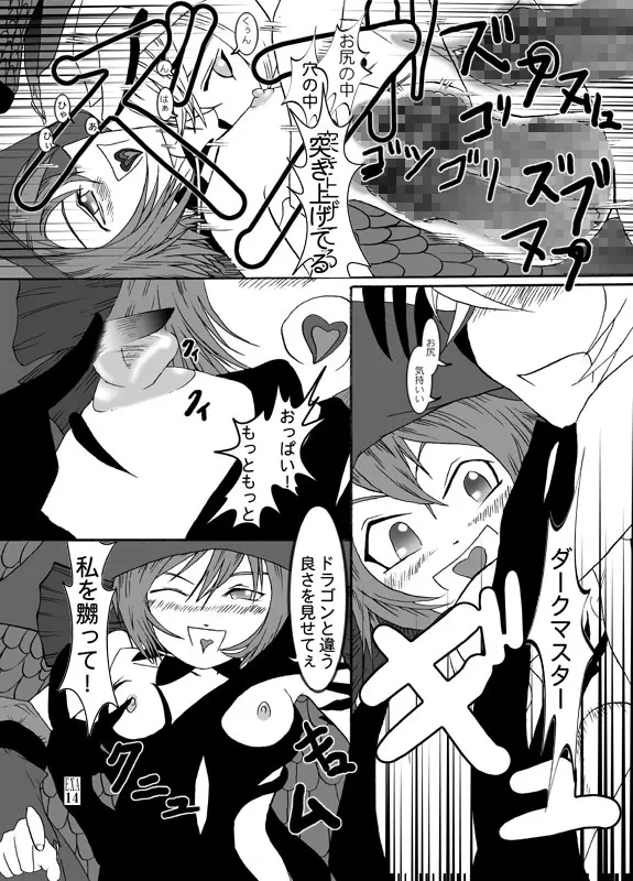 アミちゃんとファーくんと魔物達 Page.15