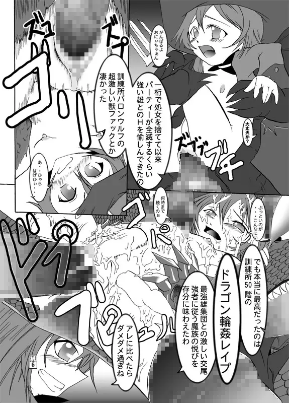 アミちゃんとファーくんと魔物達 Page.7