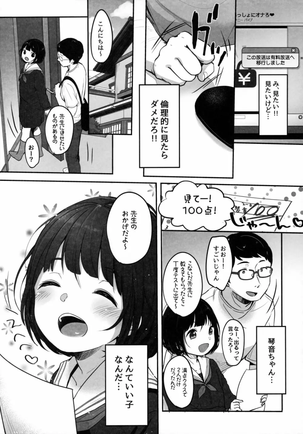 水曜日のエロ配信 Page.8