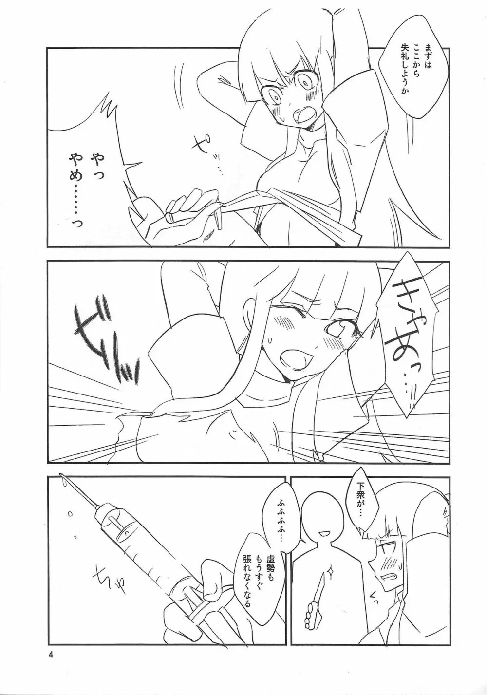 だから一刻も早く見つけなくちゃ Page.3